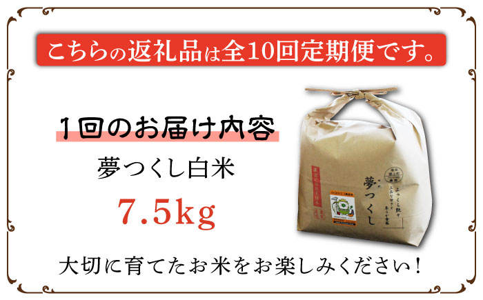 米 お米 こめ コメ ご飯 白米 夢つくし 7.5kg 国産 ギフト 贈り物 贈答 特別栽培米 県産米 減農薬 エコ 農産物