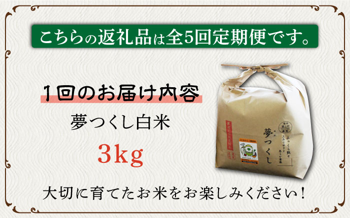 米 お米 こめ コメ ご飯 白米 夢つくし 3kg 国産 ギフト 贈り物 贈答 特別栽培米 県産米 減農薬 エコ 農産物