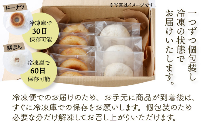 【さといもドーナツ (オリジナル5個) & さといも豚まん (中華3個) 計8個 セット】 おさじの工房 おやつ 肉まん ギフト