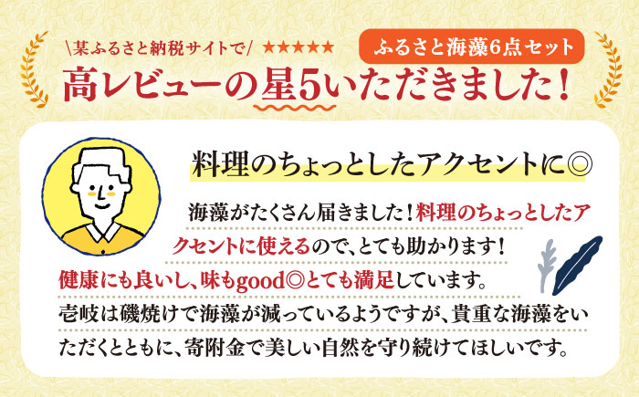 おすすめ オススメ こだわり ギフト 人気 特産品 贈り物 ギフト 海藻 海の幸