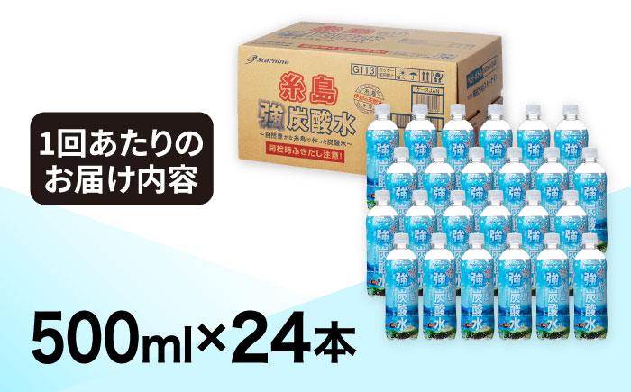 炭酸水 プレーン 500ml × 8本