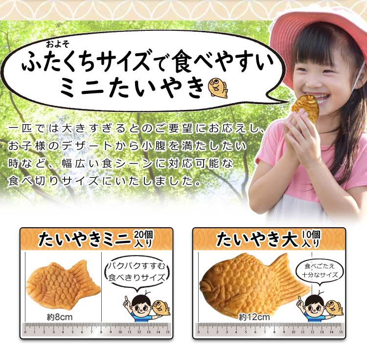 A227 小豆あん（粒あん） ミニ たいやき （20個入×3袋） 合計60個入