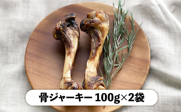 猪や鹿などのジビエ肉をつかったペット用ジャーキーです。