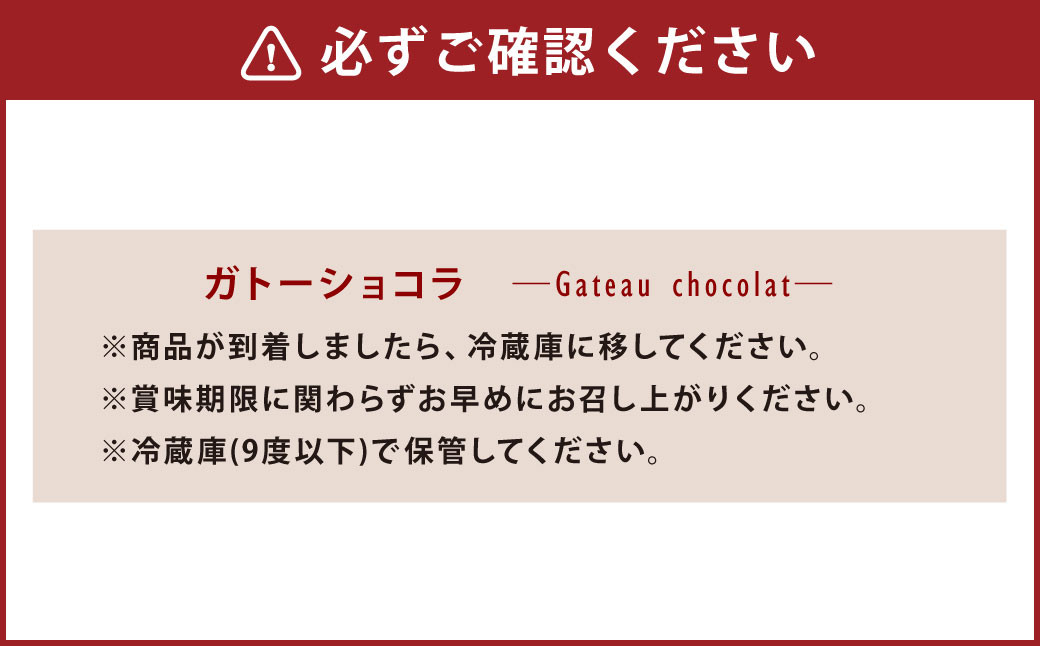私のガトーショコラ 2本セット