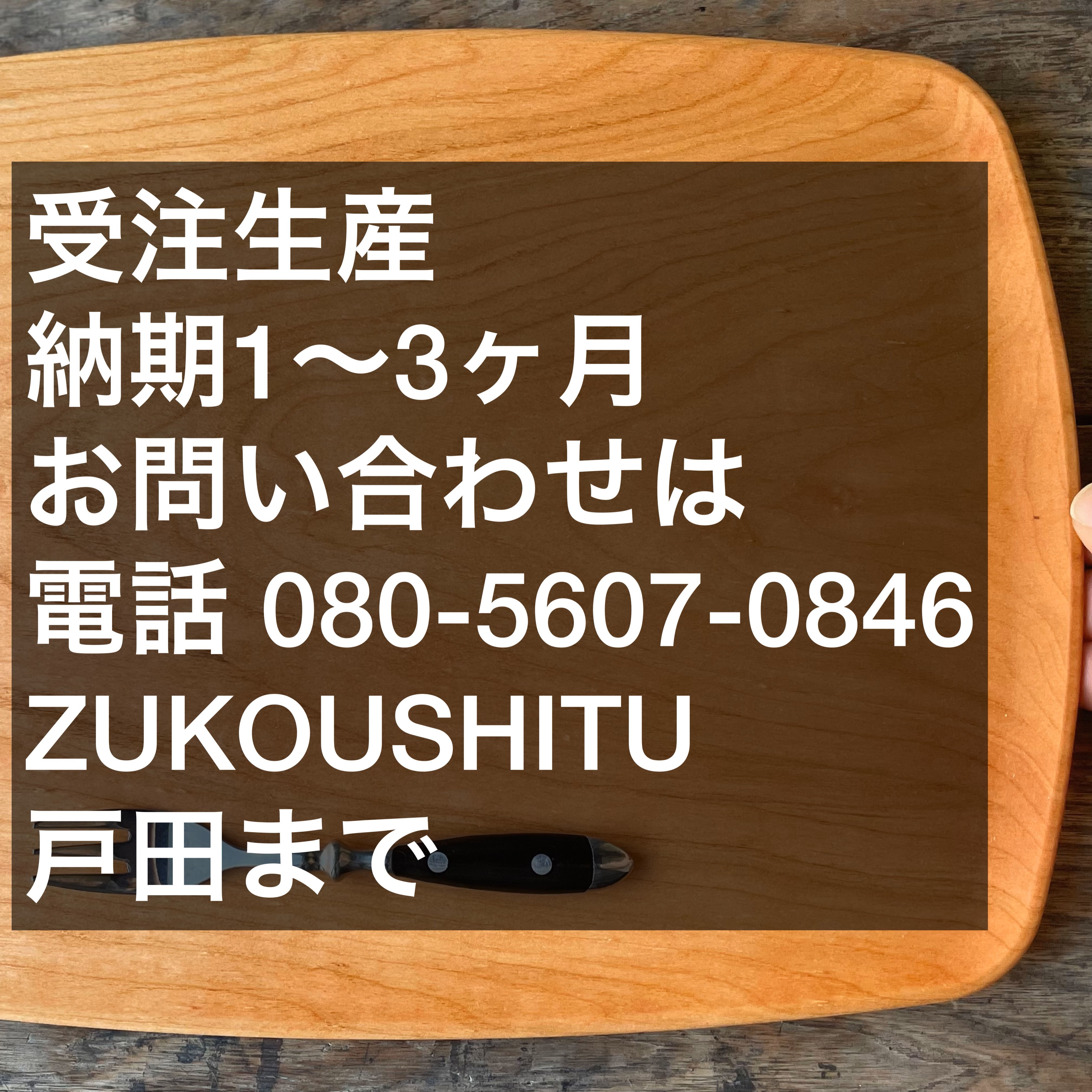 お申し込み後に樹種や名入れ刻印のご連絡をさせていただくため お電話する場合がございます。