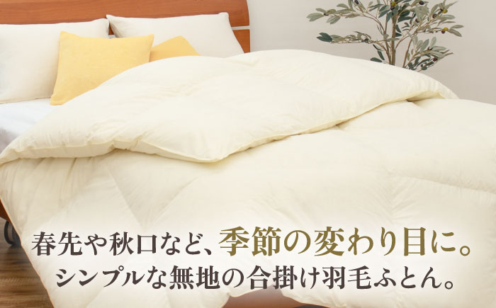 おすすめ オススメ こだわり ギフト 人気 特産品 贈り物 ギフト  羽毛布団 