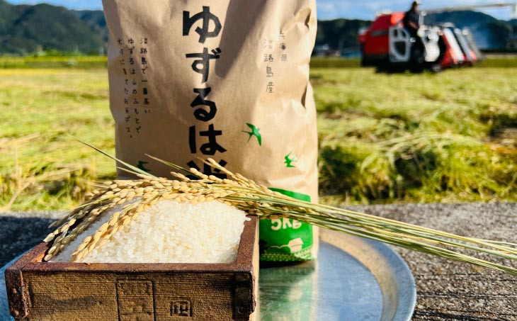 淡路島ゆずるは米 ５kg