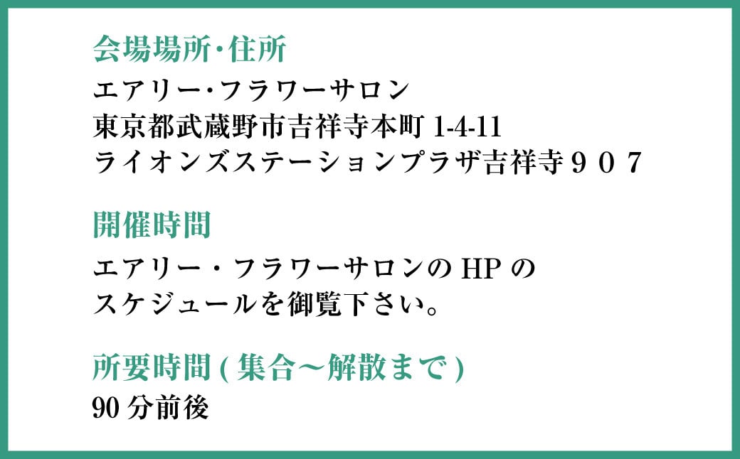 フラワーアレジメントレッスン 1名様  体験ビギナーコース