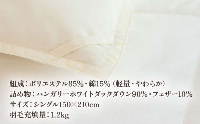 おすすめ オススメ こだわり ギフト 人気 特産品 贈り物 ギフト  羽毛布団 