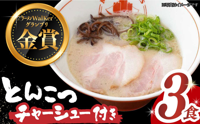  豚骨ラーメン とんこつラーメン 冷凍 生麺 セット スープ らーめん ラーメン スピード 最短 最速 発送 ていき