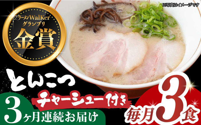 豚骨ラーメン とんこつラーメン 冷凍 生麺 セット スープ らーめん ラーメン 定期便 定期 ていきびん ていき