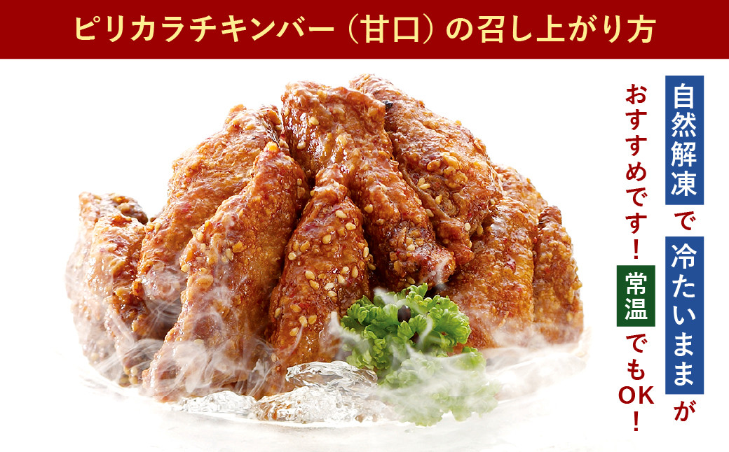 冷たい唐揚げ『チキンバー甘口(1.1kg)』・地どりめしの素(4合分)
