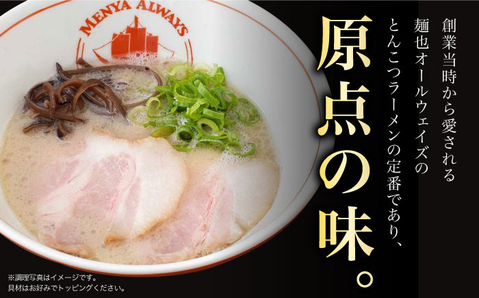  豚骨ラーメン とんこつラーメン 冷凍 生麺 セット スープ らーめん ラーメン スピード 最短 最速 発送 ていき