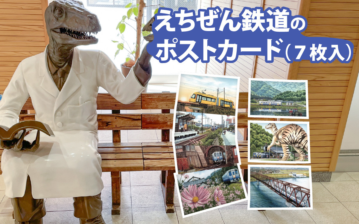 福井鉄道ラバーキーホルダー　1個