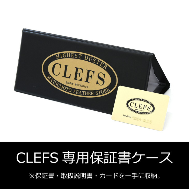CLEFS QUALITA2（クレフス・クアリタ2）最高級 オーストリッチ 毛ばたき