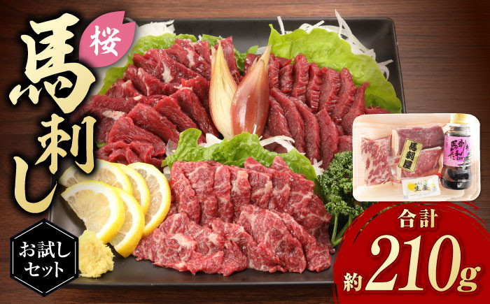 国産 馬刺し 上霜降り 霜降り赤身 赤身 馬肉 桜肉 ヘルシー 専用タレ 小分け 冷凍 ギフト 贈答用 食べ比べ 熊本 山鹿