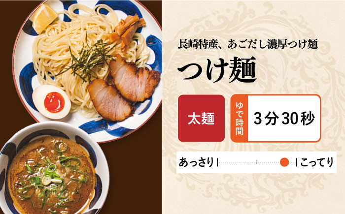  魚介 つけ麺 つけめん 冷凍 生麺 セット スープ らーめん ラーメン スピード 最短 最速 発送 ていき