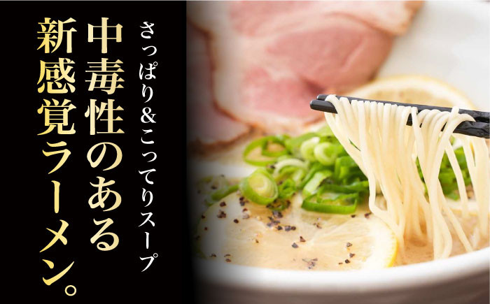 豚骨ラーメン とんこつラーメン レモンラーメン 冷凍 生麺 セット スープ らーめん ラーメン