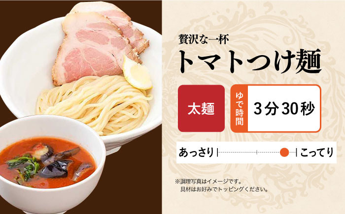 トマト ラーメン つけ麺 つけめん 冷凍 生麺 セット スープ らーめん ラーメン 定期便 定期 ていきびん ていき