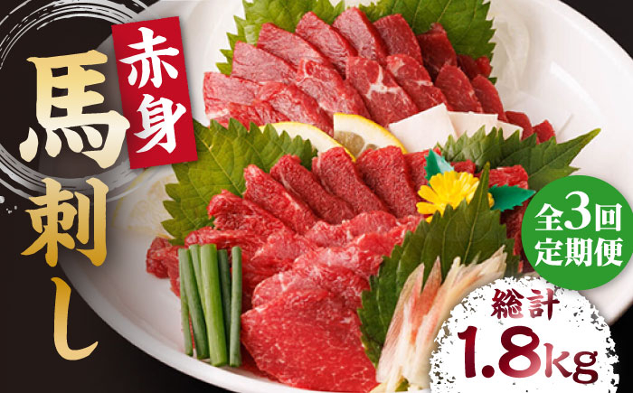 赤身馬刺し 計600g タレ大 馬刺し 赤身 熊本 馬肉 熊本県 真空パック 冷凍 刺身 九州 山鹿 小分け おつまみ 送料無料