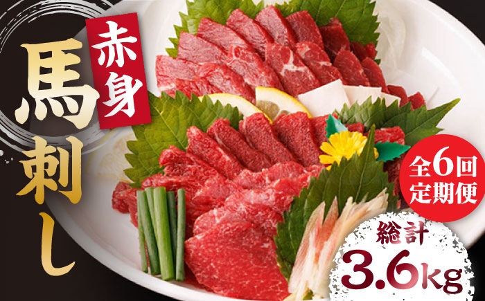 赤身馬刺し 計600g タレ大 馬刺し 赤身 熊本 馬肉 熊本県 真空パック 冷凍 刺身 九州 山鹿 小分け おつまみ 送料無料
