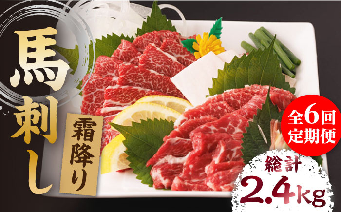馬刺し 熊本 霜降り馬刺し タレ付き 馬肉 桜肉 便利 小分け 冷凍 真空パック おつまみ 晩酌 刺身 九州 山鹿 送料無料