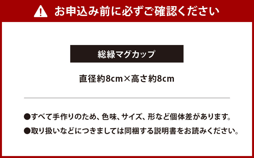 総緑マグカップ