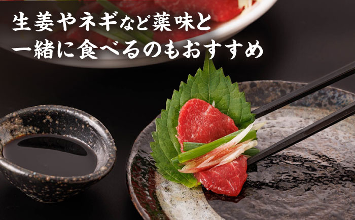 赤身馬刺し 専用タレ付き 馬肉 桜肉 ヘルシー 便利 小分け 真空パック 冷凍 生食 肉食 刺身 九州 熊本県 おつまみ