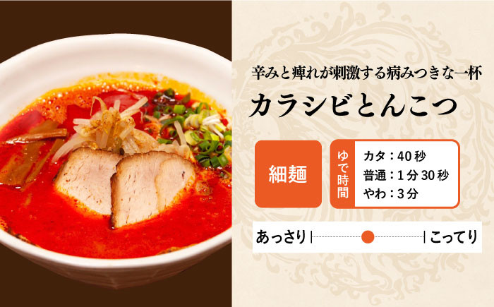 辛い 豚骨ラーメン とんこつラーメン 冷凍 生麺 スープ らーめん ラーメン 定期便 定期 ていきびん ていき