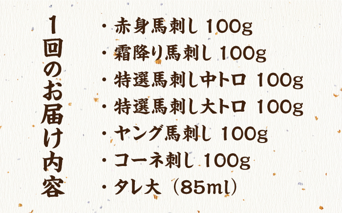  馬刺し馬肉 桜肉 特選 霜降り 中トロ 大トロ コーネ コウネ たてがみ ヤング 赤身 タレ付き 冷凍 熊本県 特産品 山鹿