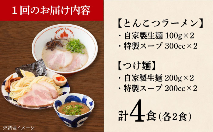  魚介 ラーメン つけ麺 食べ比べ 冷凍 生麺 セット スープ らーめん ラーメン 定期便 定期 ていき