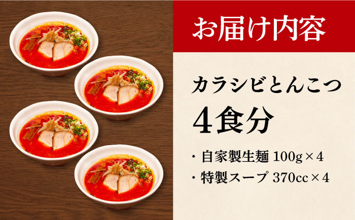 ピリ辛 豚骨ラーメン とんこつラーメン 冷凍 生麺 セット スープ らーめん ラーメンていき