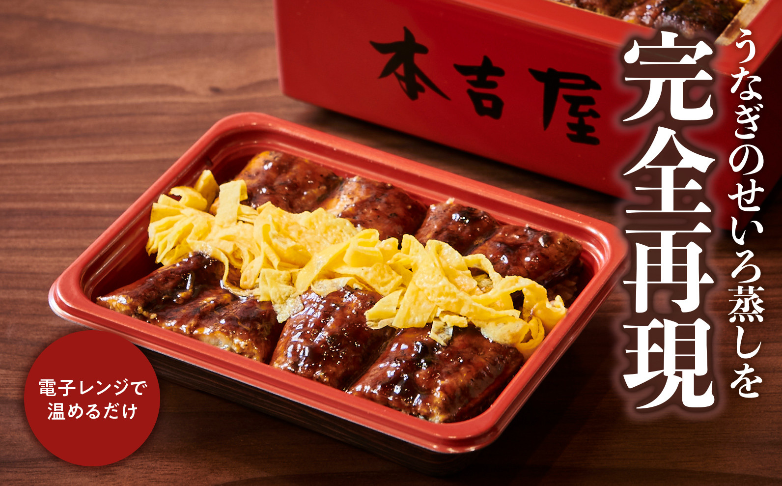 【寄附額見直しました!】創業330年 うなぎ料理専門店 元祖本吉屋 国産 うなぎのせいろ蒸し 2人前