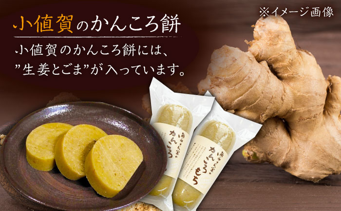 かんころ餅 5本