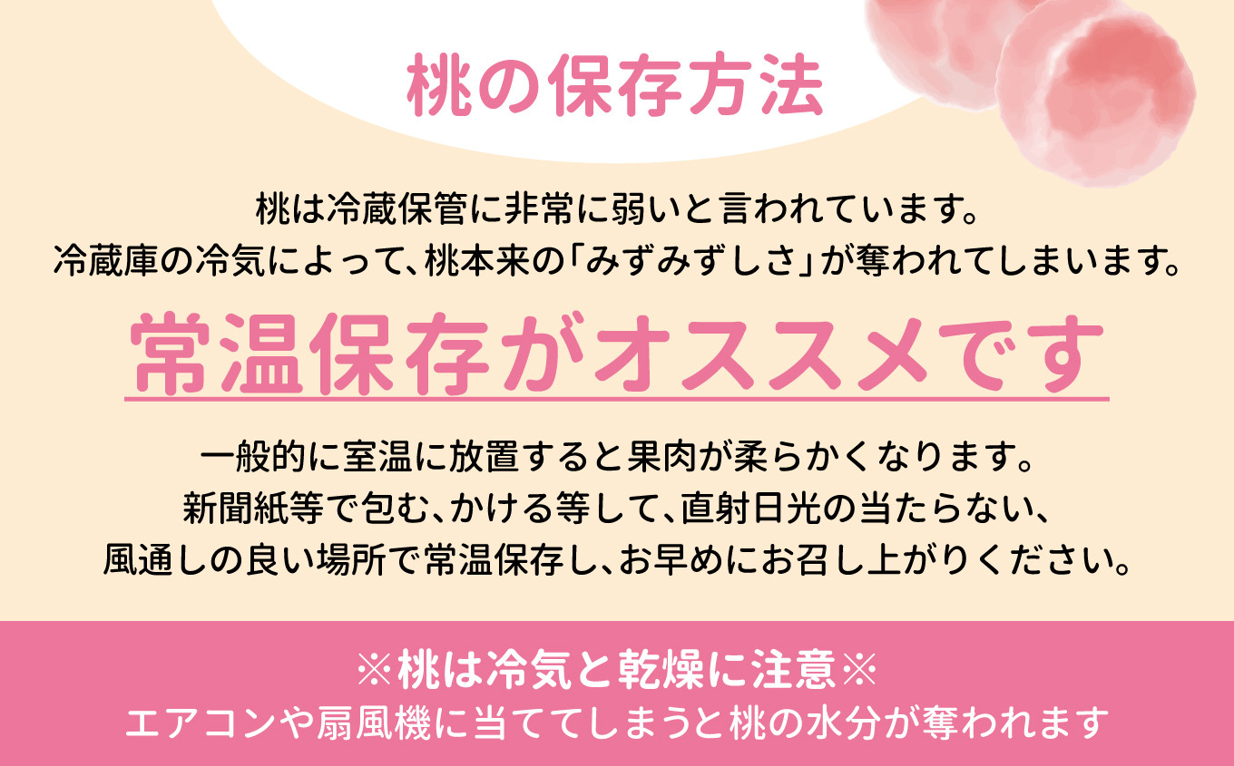 桃の保存方法〜常温保存がおすすめです〜