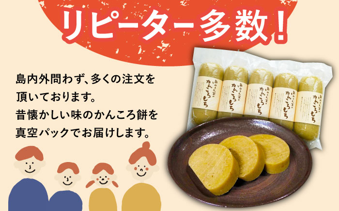 かんころ餅 5本