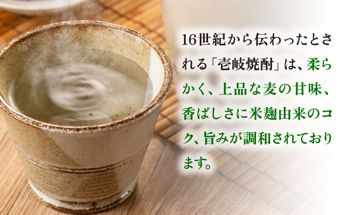 焼酎 壱岐焼酎 むぎ焼酎 麦焼酎 ムギ焼酎 本格焼酎 地酒 お酒 ギフト