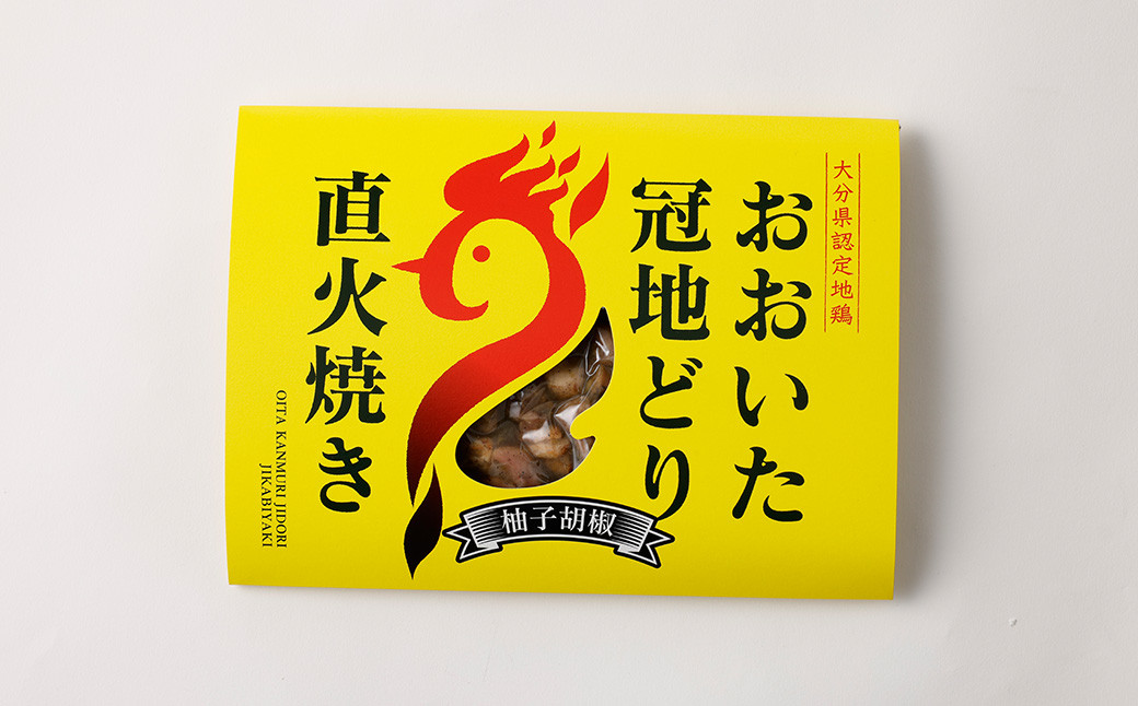 おおいた冠地どり 直火焼き(柚子胡椒)5パック セット