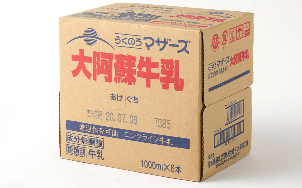 【3回定期便】大阿蘇牛乳 1000ml