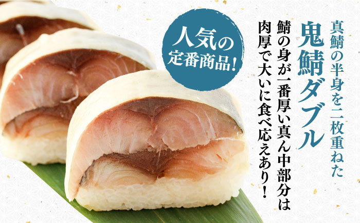 鯖 サバ さば 押し寿司 しめ鯖 しめさば 〆サバ 寿司 五島 魚 酢 数量限定 エリア限定 指定日 押寿司