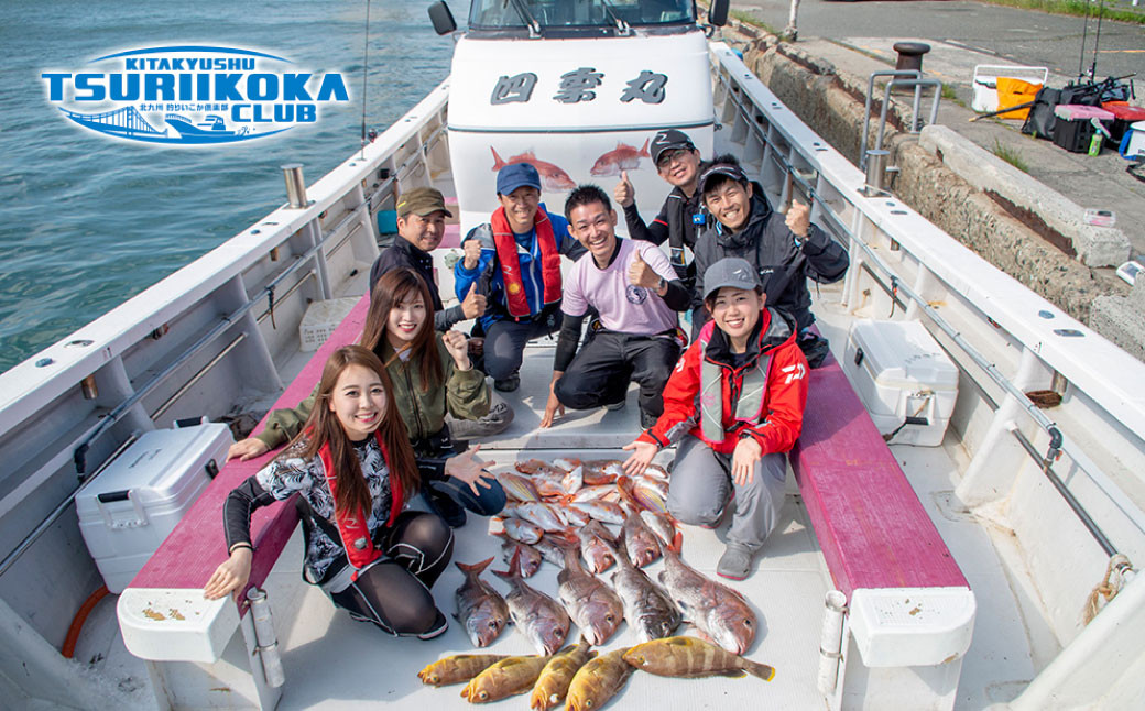 北九州釣りいこか倶楽部 関門 オールインワン パック ツアー 定員最大8名