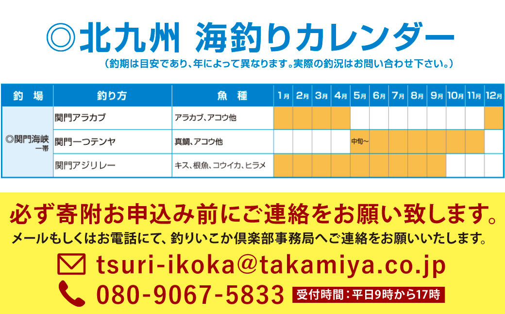 北九州釣りいこか倶楽部 関門 オールインワン パック ツアー 定員最大8名