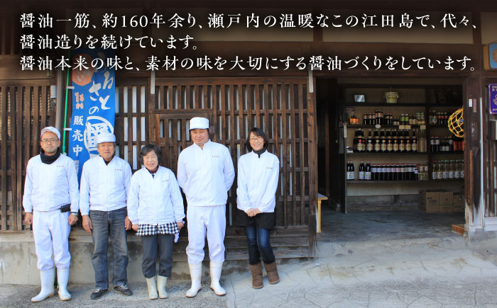 【全6回定期便】一度使うと手放せない!リピーター続出のお醤油堪能セット 1L×3本 料理 うす塩 健康 濃口 和食 江田島
