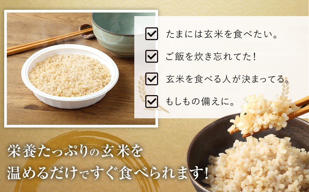 夢つくし 玄米 PREMIUMパック 24パック