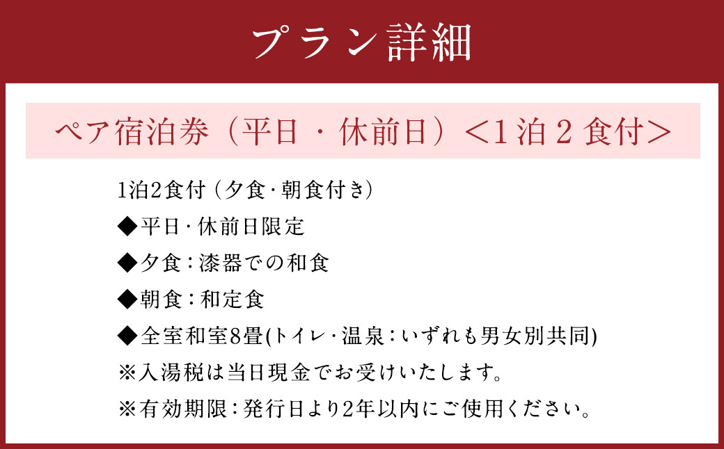金田一温泉郷　おぼない旅館　ペア宿泊券（平日・休前日）