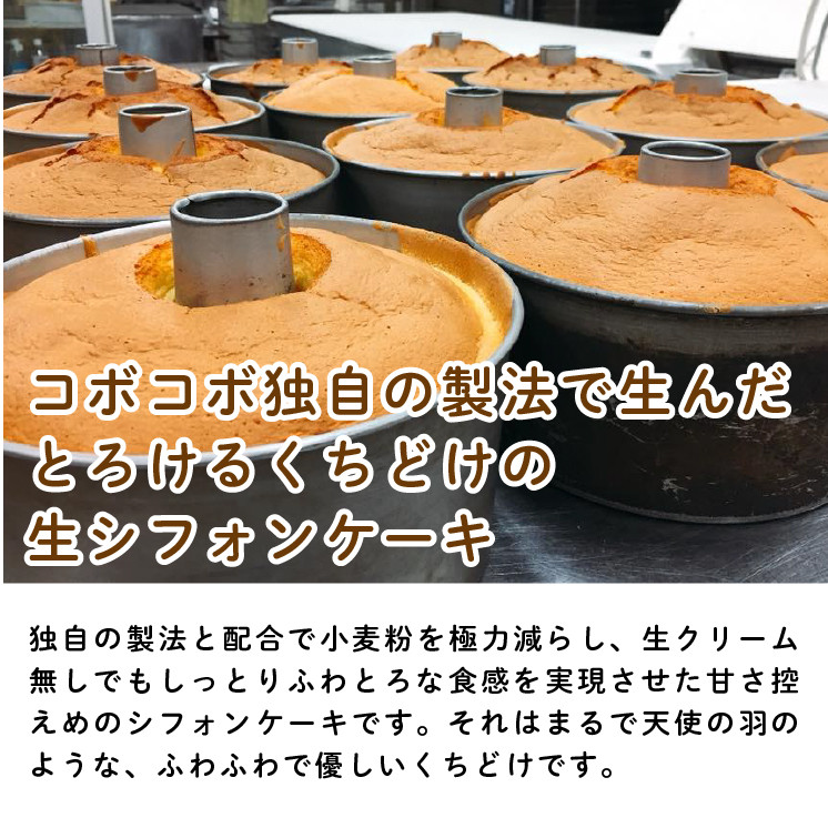 シフォンケーキはちょっと苦手、甘いものは苦手とおっしゃる方もぜひとも一度ご賞味下さいませ