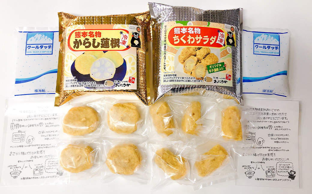 熊本名物 からし蓮根 4個・ちくわサラダ 5個 合計9個 辛子蓮根