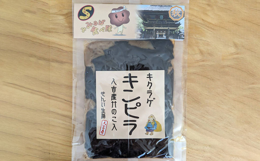 熊本県人吉産 きくらげ入りお惣菜佃煮セット 4種類×2 計8パック