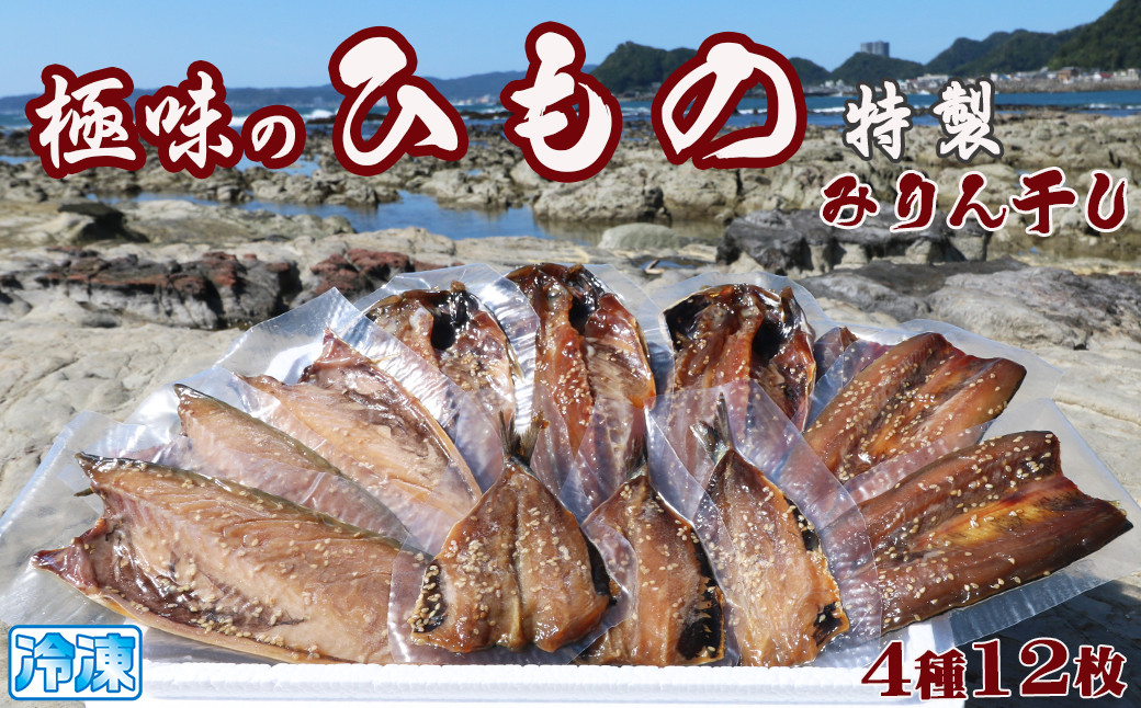 特製みりん干し！食欲をそそる香ばしい香りと、豊かなゴマの風味をご賞味ください。