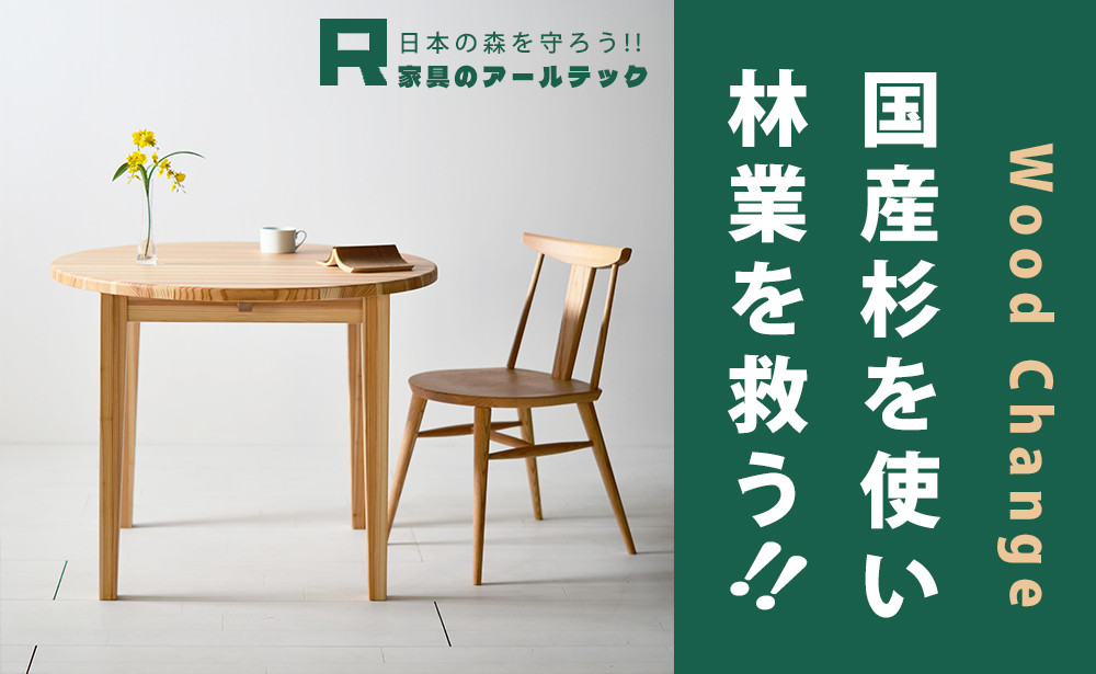 ラウンドYENテーブル100 こころ和む丸いダイニングテーブル 杉材 浮造り加工 円テーブル